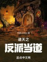 诸天之最强反派