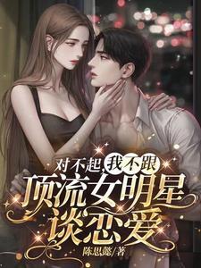 顶流女明星的男友