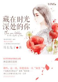 藏在时光深处的你百度百科