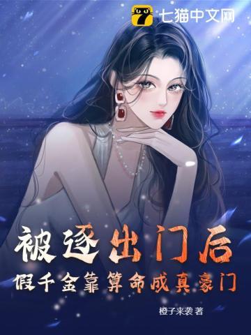 被假千金夺取身份后
