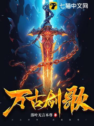 万古剑王