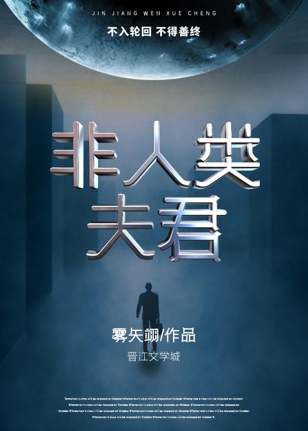 嫁给怪物的祂雾矢