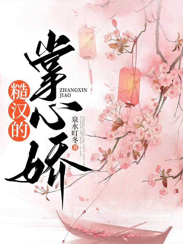 糙汉掌心娇下乡当知青