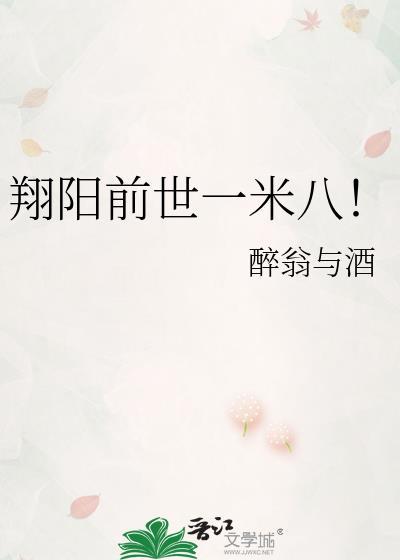 翔阳球员名单
