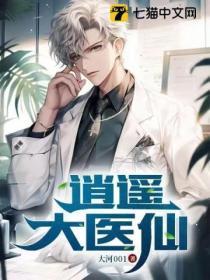 逍遥医仙闯都市陈飞宇