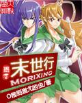 末世行文by小妖不眠