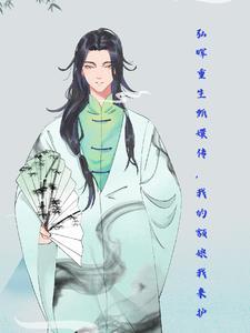 弘晖重生甄嬛传