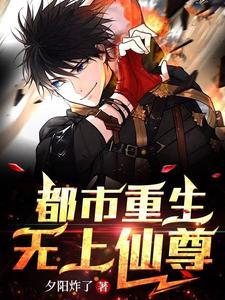 都市重生推荐文笔好高质量