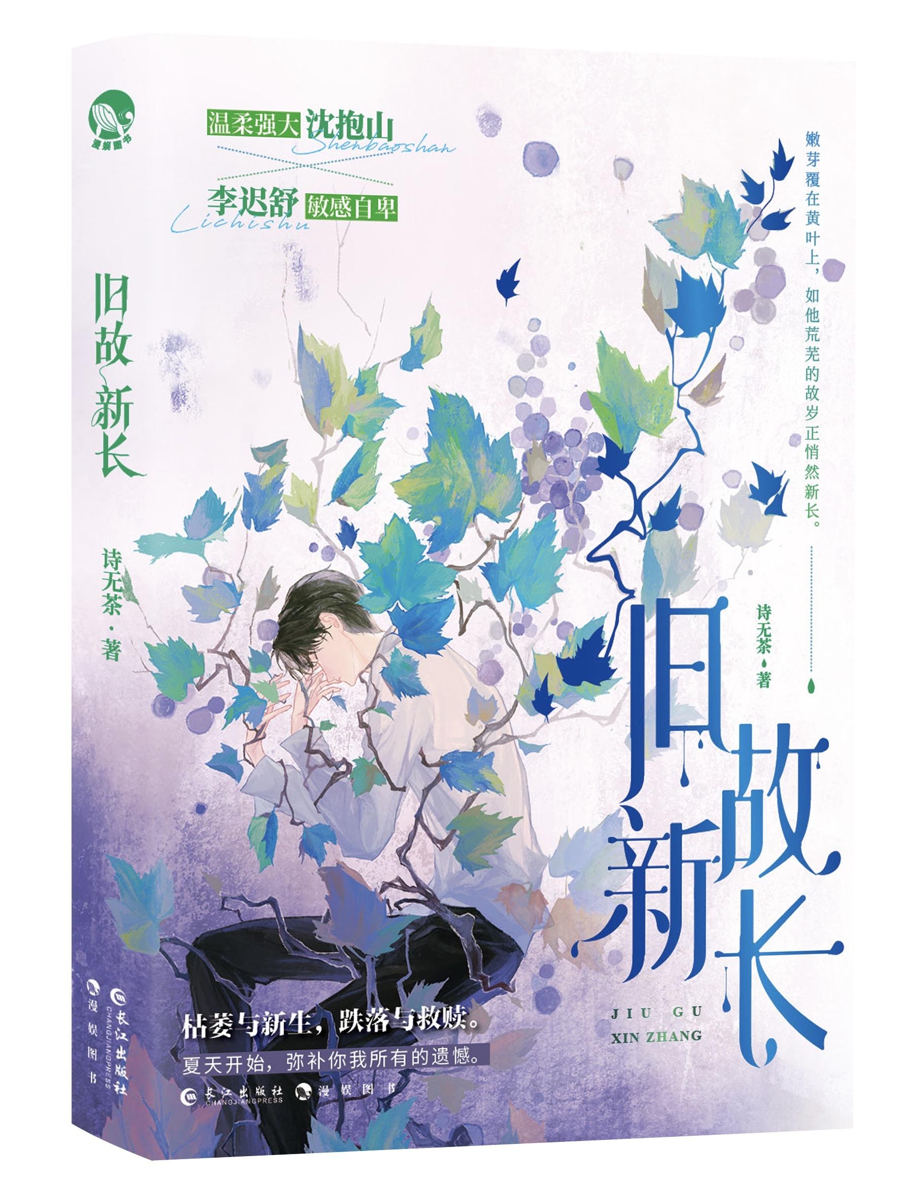 旧故新长by诗无茶笔趣阁小说全文免费阅读