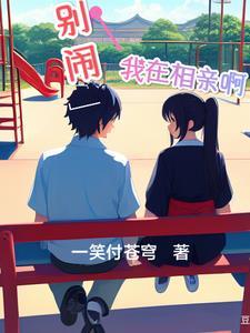 别闹我要亲你了