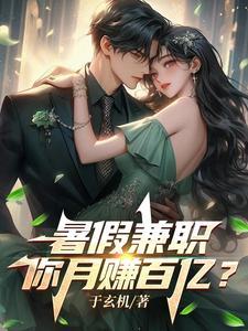 暑假兼职经历英语作文150字