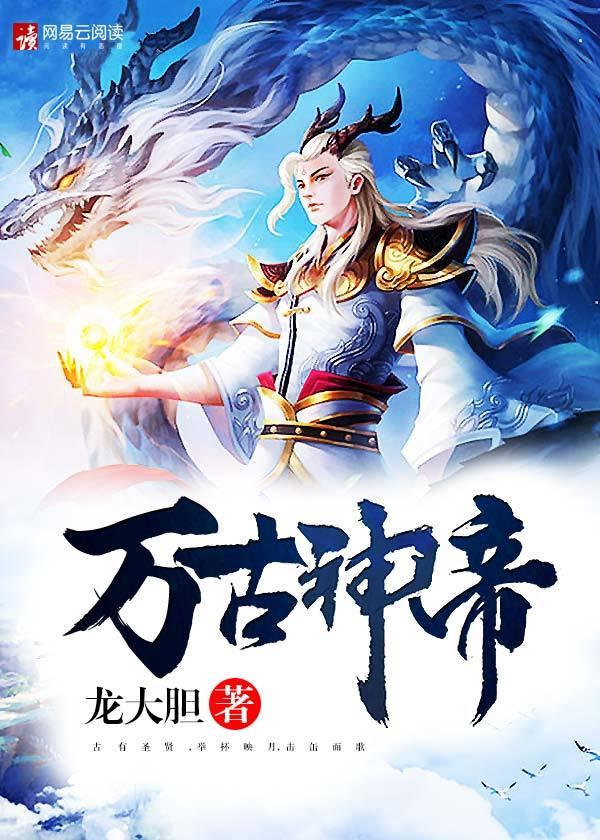 万古神帝张若尘池瑶免费阅读