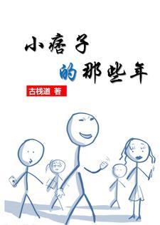 王牌痞子周思铭小说