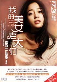我的美女老板主演是谁