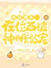 快穿撩神