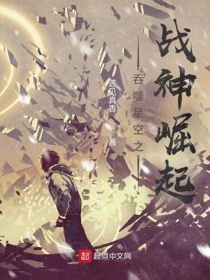 吞噬星空战神崛起免费阅读