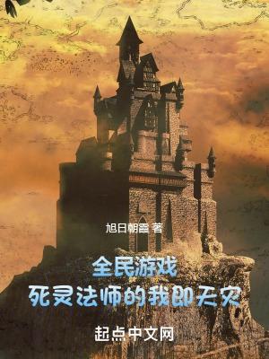 死灵法师手游