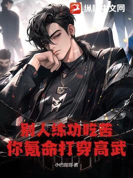 氪命玩家已上线169截图