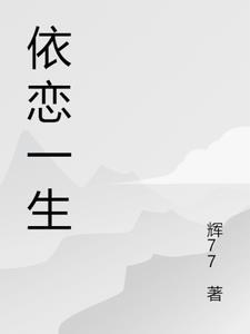 歌曲 依恋