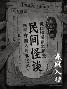 民间怪谈漫画