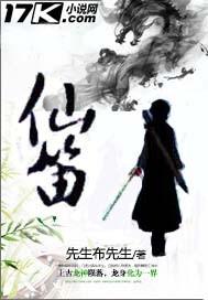 仙笛有什么功能