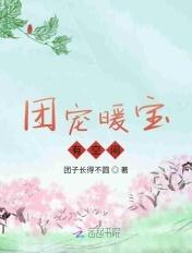 团宠暖暖