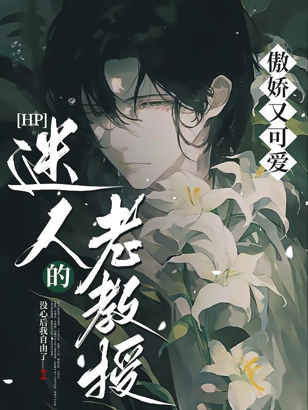 迷人的猫老师是谁