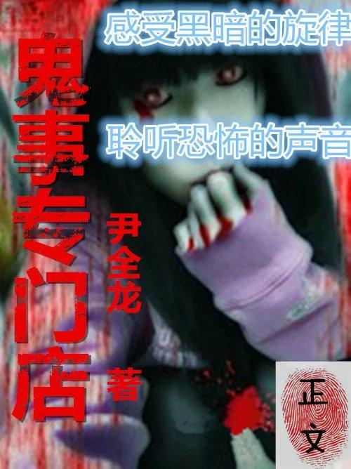 鬼事专门店改什么名字了