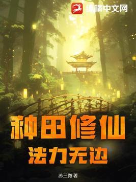 种田修炼