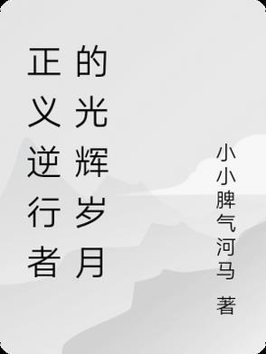 正义执行者