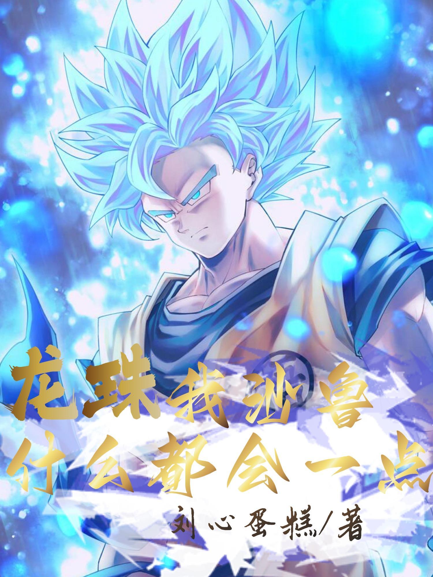龙珠沙鲁是被谁打败的