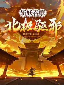 北极驱邪!列表