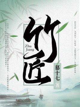 竹匠篾匠