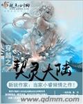 穿越灵契之我是落月