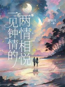 一见钟情的两情相悦的句子