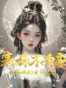 重生后我甩了渣男钓大佬苏玉柔顾珩