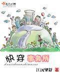 快穿事务所 收集