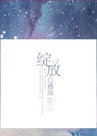 绽放吧百合里百合的儿子是和谁生的
