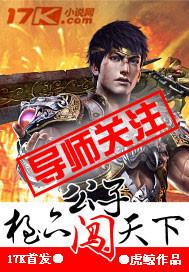 极品公子免费完本