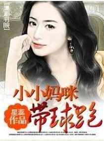 小小妈是什么意思