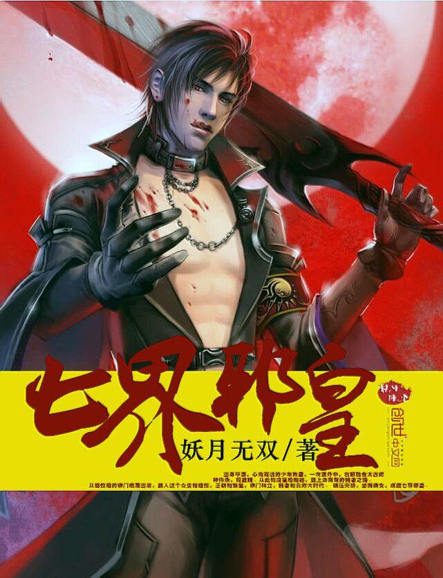 七界武王免费阅读