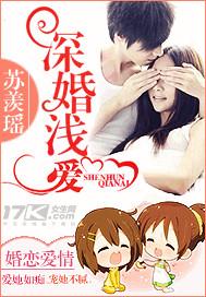 浅婚深爱听书