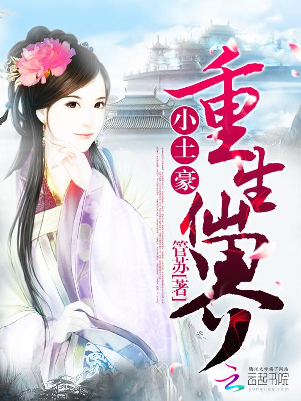 仙界重生都市