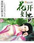 豪门权妇免费阅读全文