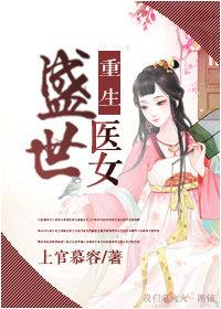 重生盛世医女书包
