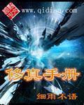 修真手册 修仙手册 修真指南 修仙指南 招娣