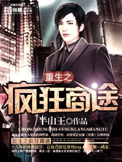 女王重生在商途