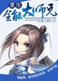 重生全能宗师