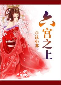 六宫是指哪六宫?