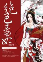 绝色毒妃闻天语恢复记忆